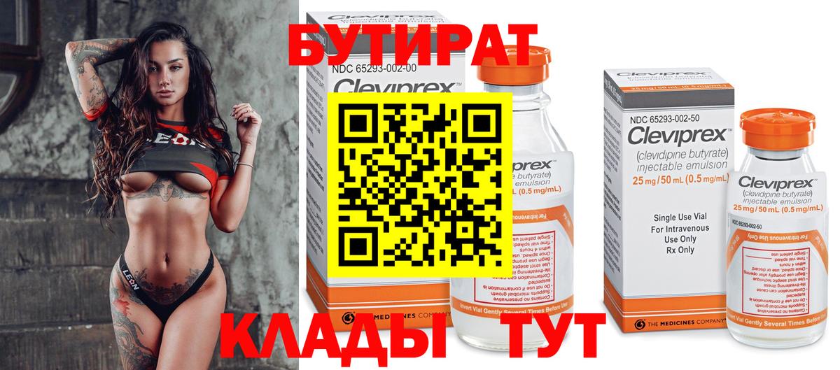 Бутират оксибутират  Вход с VPN  Бутират  Красный Сулин 
