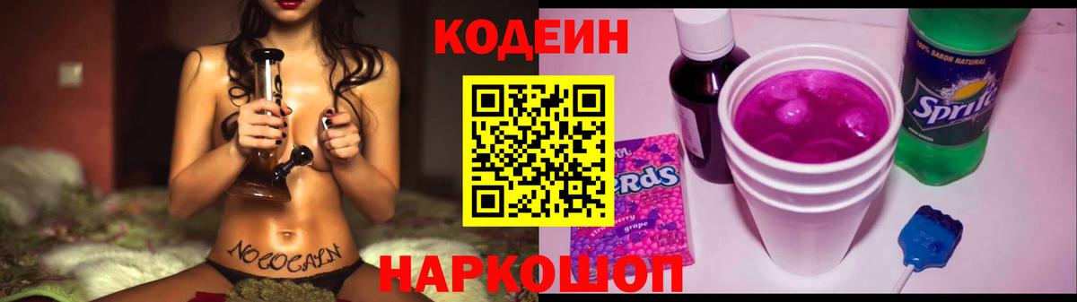 где купить наркоту  Codein Purple Drank  Вход с VPN  Codein Purple Drank  Красный Сулин 