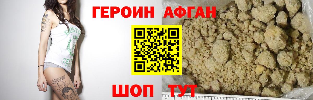ГЕРОИН Афган  Вход с VPN  Красный Сулин 