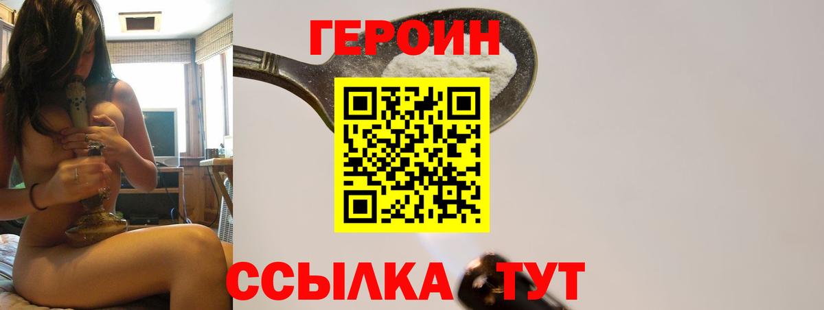 Героин VHQ Красный Сулин