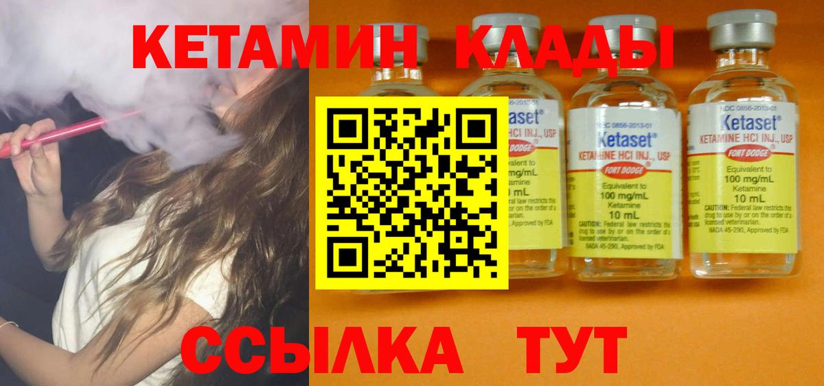 Кетамин VHQ  Кетамин VHQ  Вход с VPN  Красный Сулин 