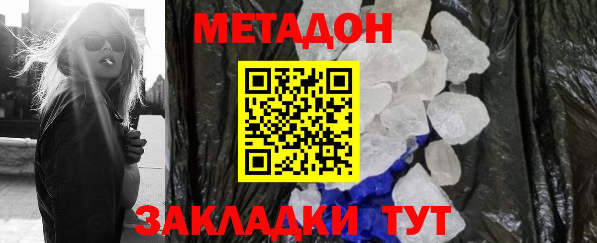 Метадон methadone  Вход с VPN  Красный Сулин 